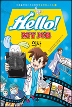 Hello! MY JOB ǻ - ̷   Ž н ȭ ø 03 (Ŀ̹)
