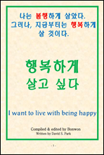 ູϰ  ʹ(I want to live with being happy)